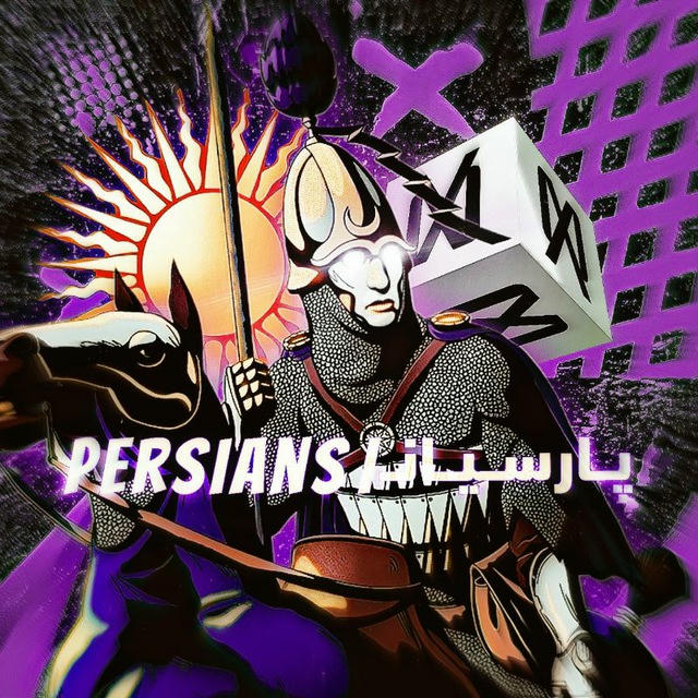 پــارســیــانــ | Persians