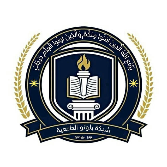 شبكة بلوتو الجامعية