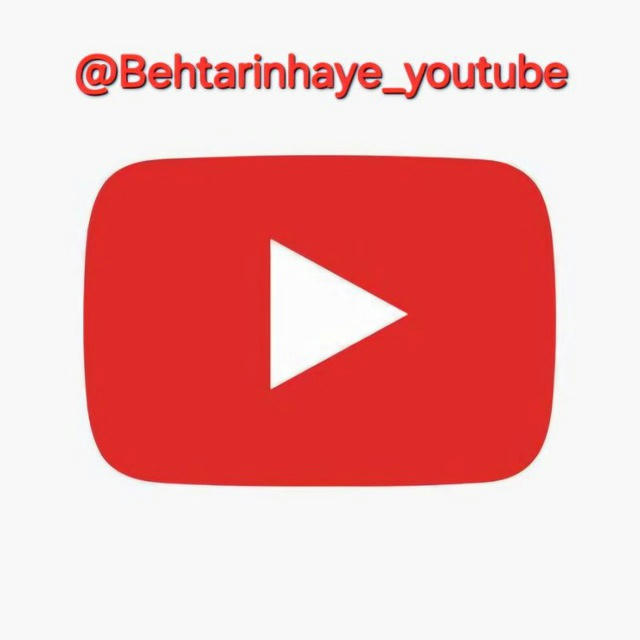 یوتیوب به فارسی | بهترین های یوتیوب