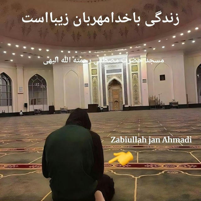 ❤️زندگی با خدامهربان❤️ زیبااست❤️