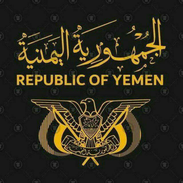 『تجمع القوات اليمنية』𓆩🇾🇪𓆪🇵🇸𓆪