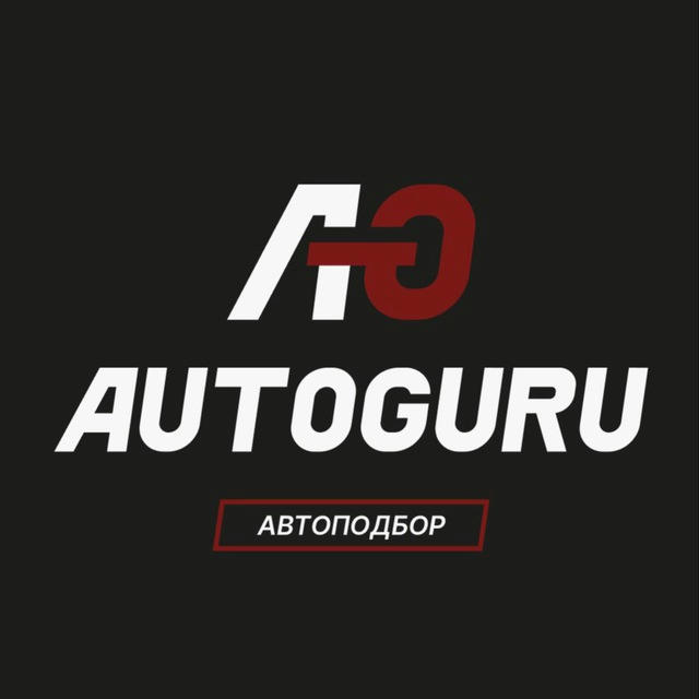 AUTOGURU | АВТОПОДБОР