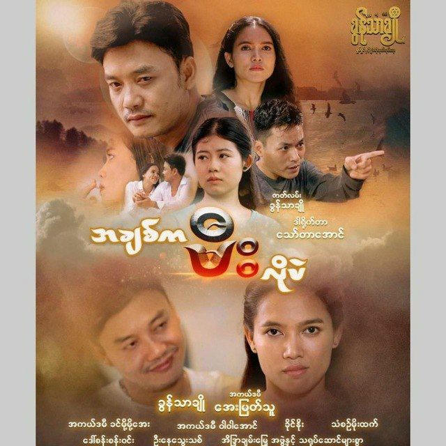 အချစ်ကမီးလိုပဲ - 🔥💔