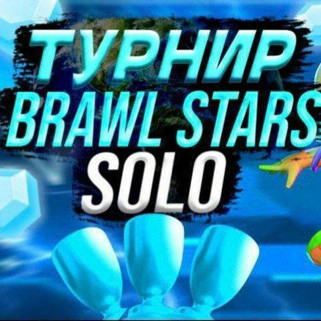 Bedolaga Tournaments | Турниры по Brawl Stars