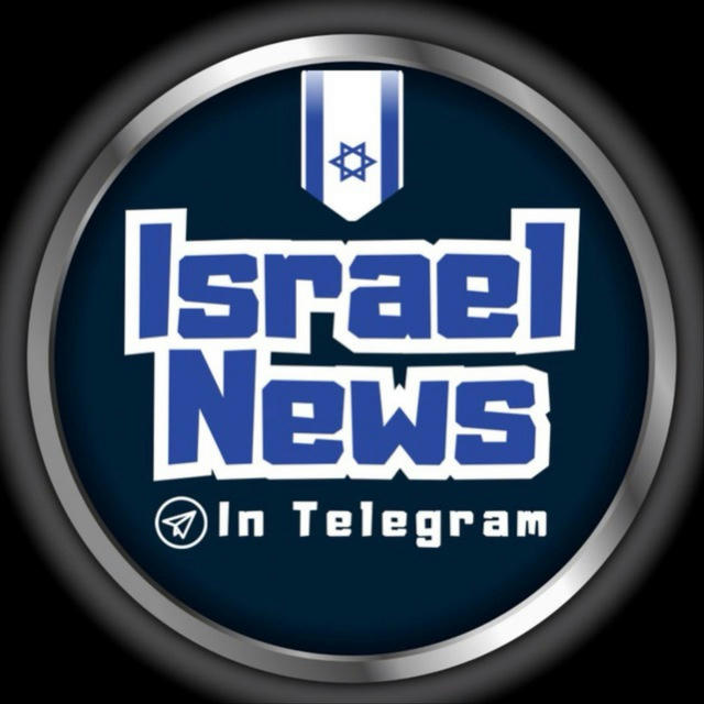 İsrael News 🇮🇱 🎗️