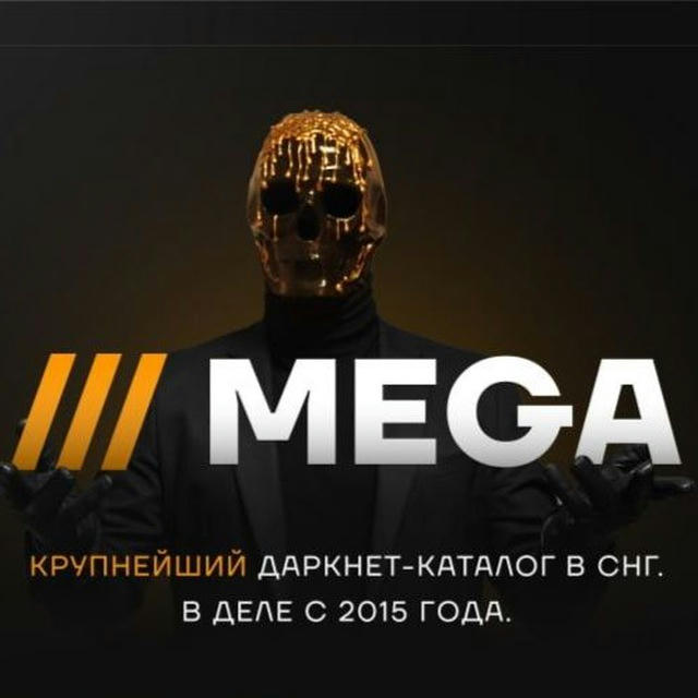 ///MEGA〽️Сайт● Ссылка