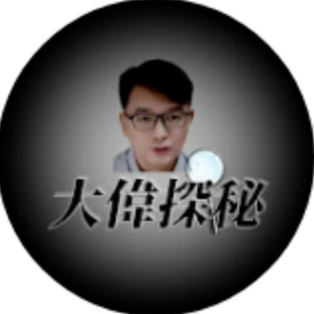 大偉探秘|小乌说案