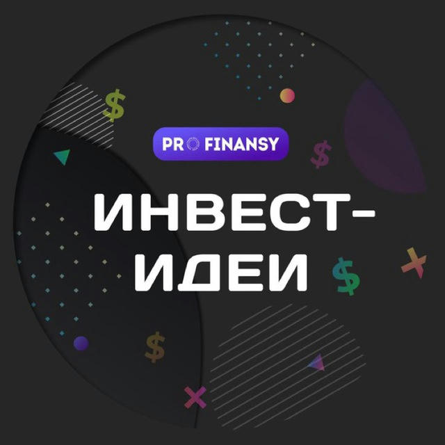 Инвестируй с Ольгой Гогаладзе | pro.finansy