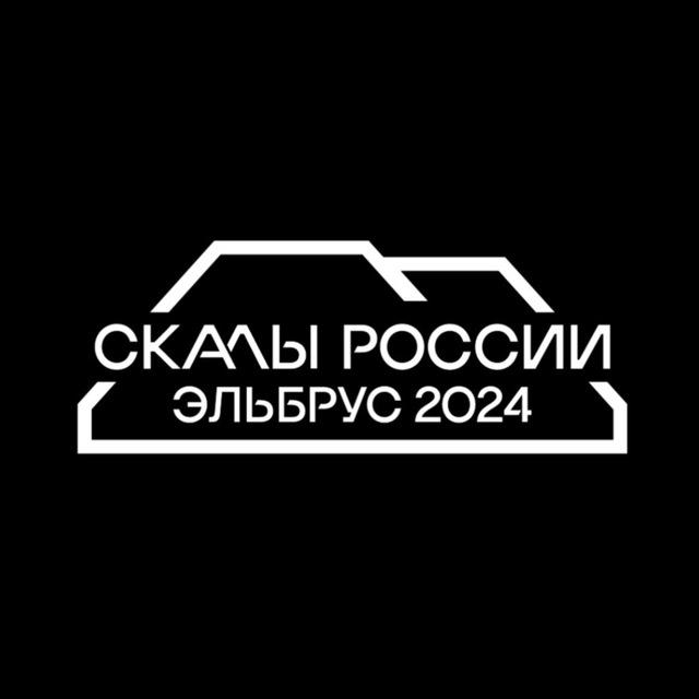 Скалы России. Эльбрус-2024