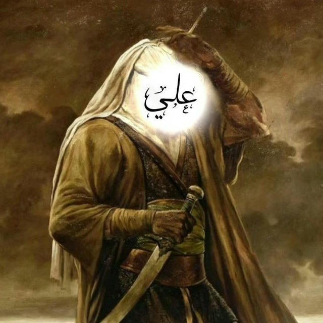 مُحبة لِـ عـليّ♡