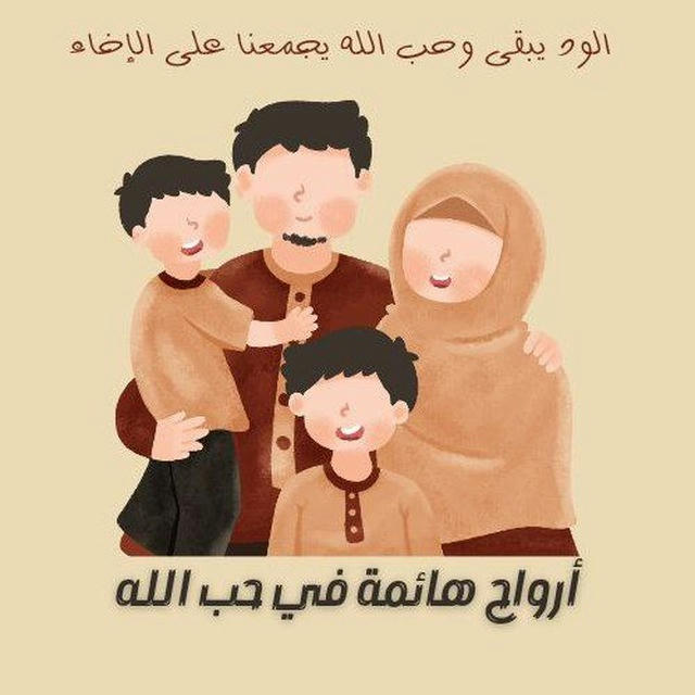 أرواح هائمه في حب الله.. ")♡