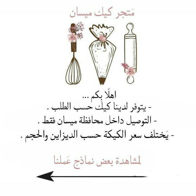 مَتجر كيك ميسان