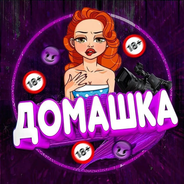 ДОМАШКА