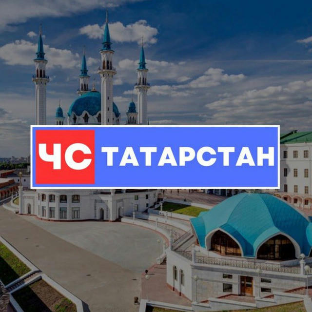 Новости Татарстана, ЧС Татарстан