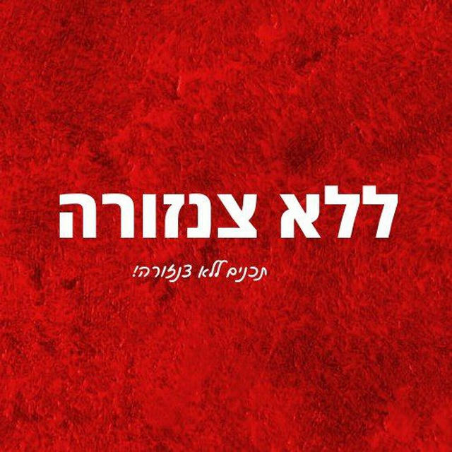 ללא צנזורה - 7.10