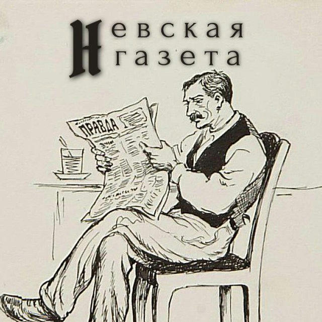 Невская газета | коммишки открыты | ПВЛ, МГЧД