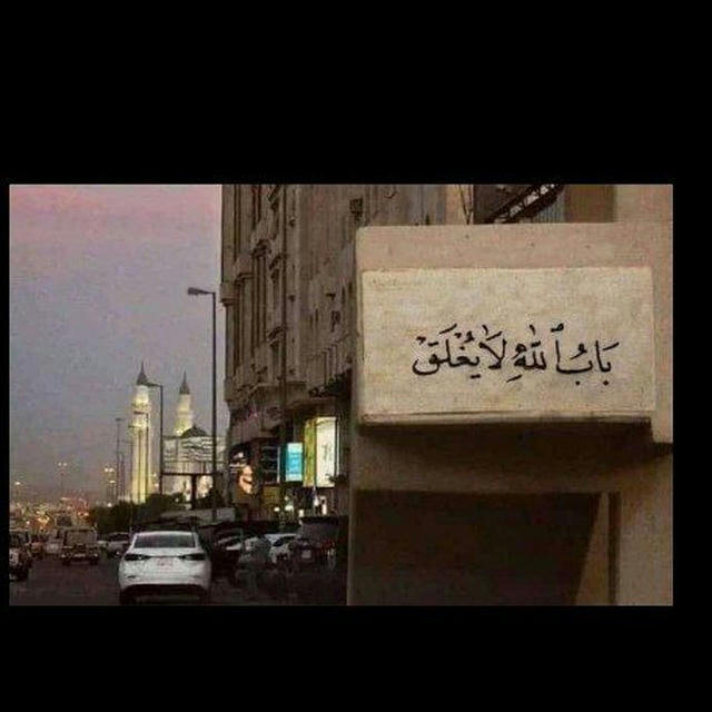 لـطف مـن اللَّه♥️🌎