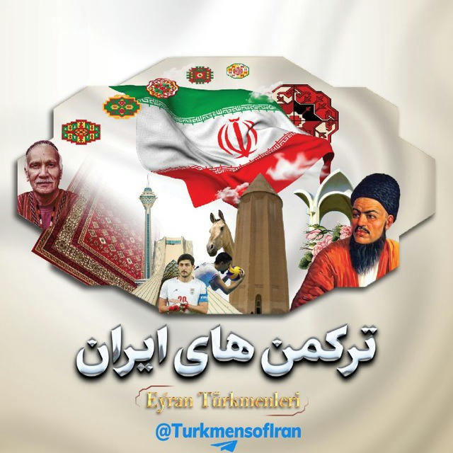 ترکمن های ایران Eýran Türkmenleri ‌‌