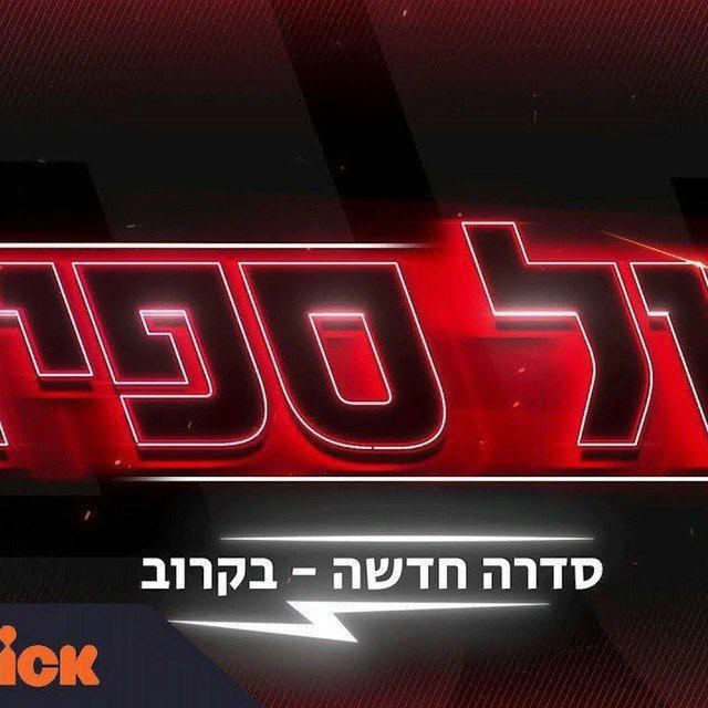 פול ספיד עונה 1 פרק 22
