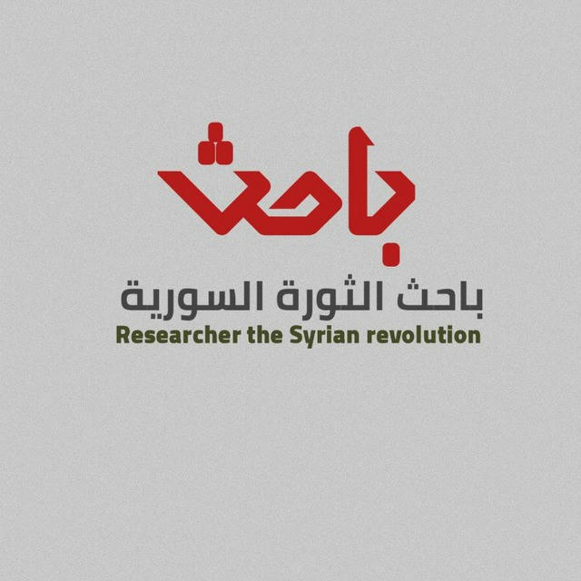 باحث الثورة السورية