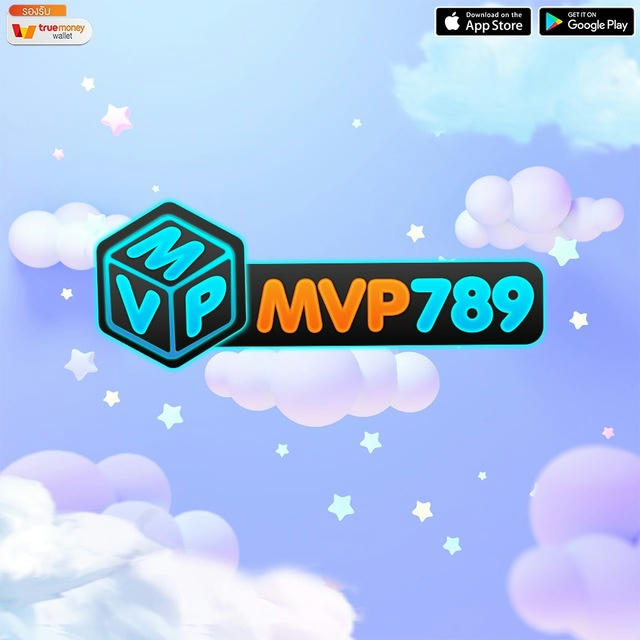 แจกเครดิตฟรี MVP789