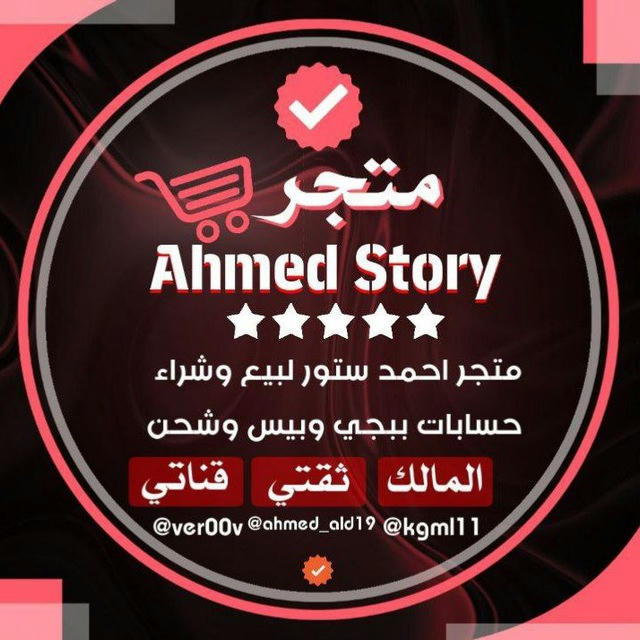 Ahmed || Story