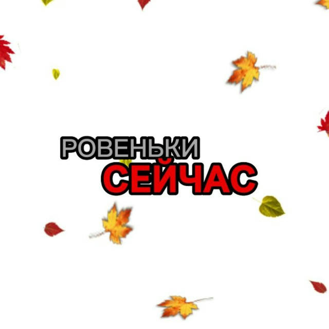 Ровеньки Сейчас |Z| Новости