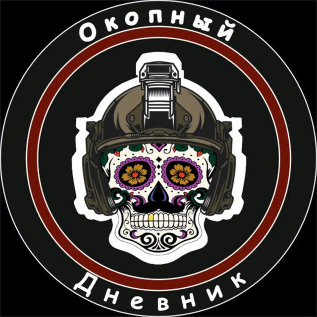 Окопный Дневник