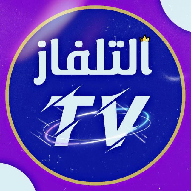 التلفاز TV