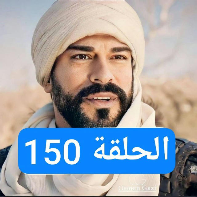 مسلسل المؤسس عثمان الحلقة 150 | مسلسل المؤسس عثمان الحلقه 150