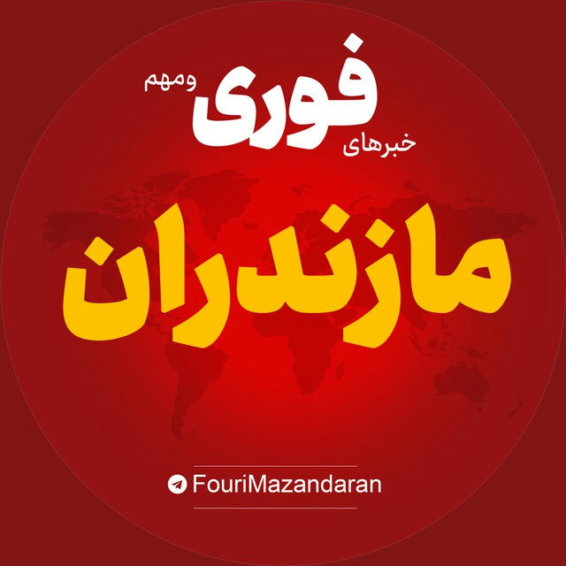 اخبار استان مازندران | خبر ساری آمل رامسر ...