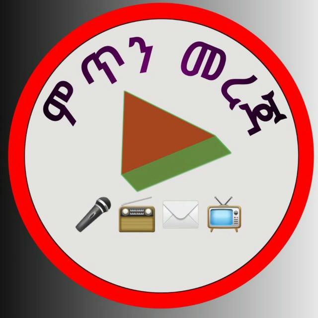 ምጥን መረጃ 🎤 📻