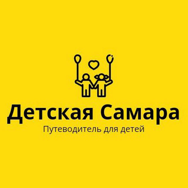 Детская Самара