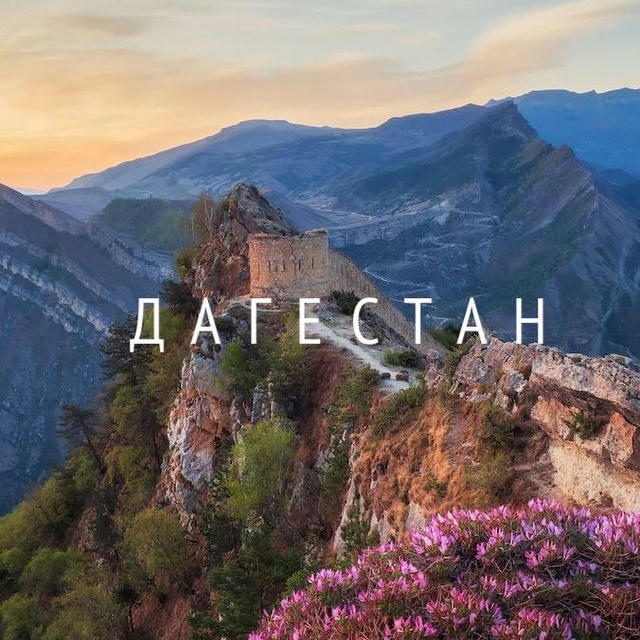 Дагестан | Махачкала | Кавказ