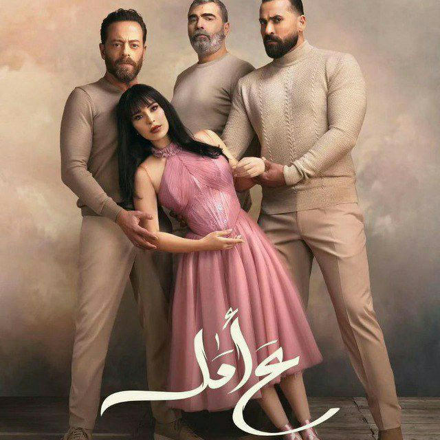 ع أمل - DRAMA