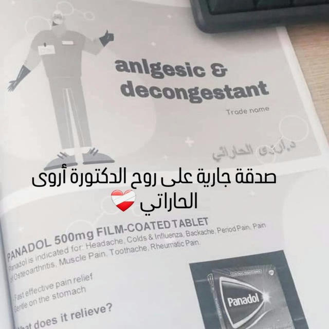 كورس تدريب صيدلاني ❤️‍🩹 الدكتورة أروى الحاراتي