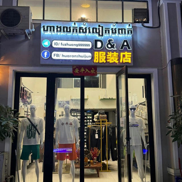 柬埔寨木排🛍️ D&A👑服装店3號店