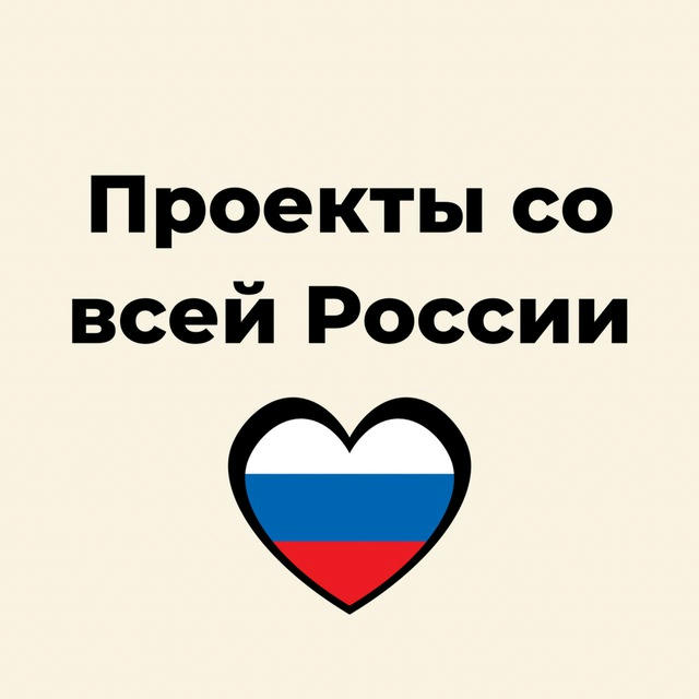 Проекты со всей России