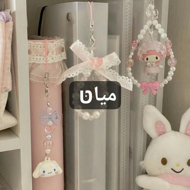 💗 اެفتاެࢪاެت مياެن 💗