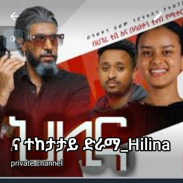 ህልና ተከታታይ ድራማ hilina