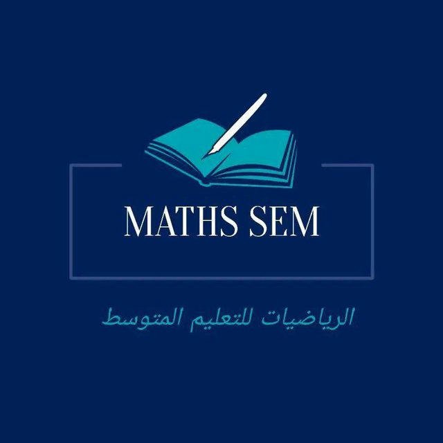 الياس للرياضيات(cem & lycée )