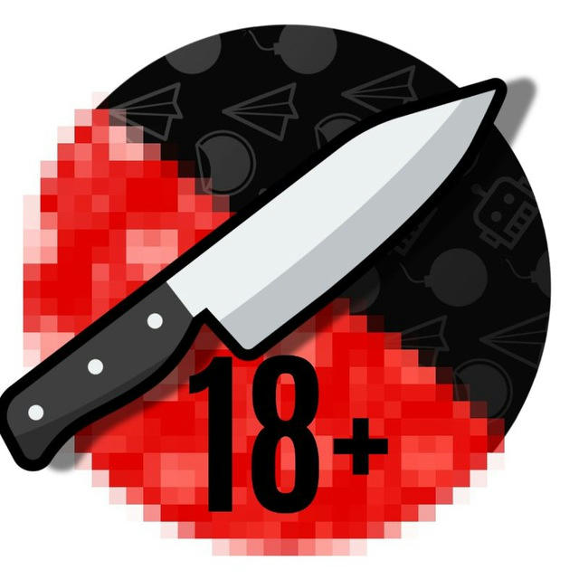 Резак 18+ 🔪