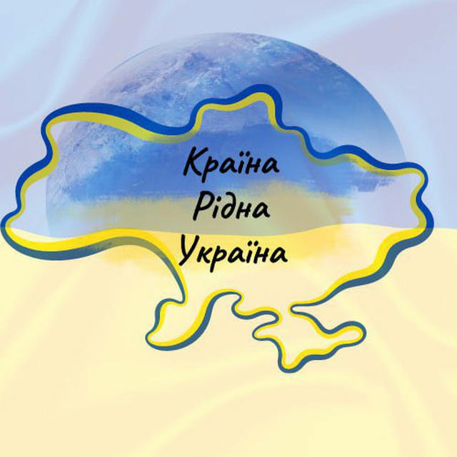 КРАЇНА РІДНА УКРАЇНА