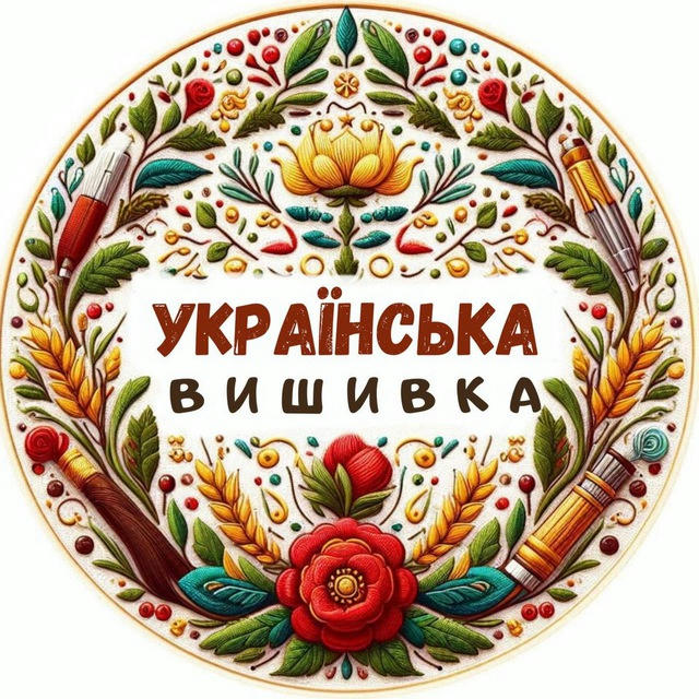 Українська Вишивка 🪡 🧵