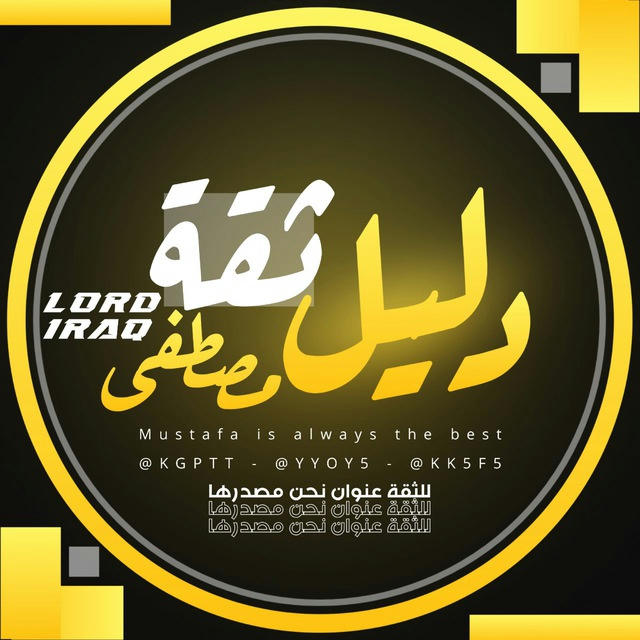 دليل ثقة LORD