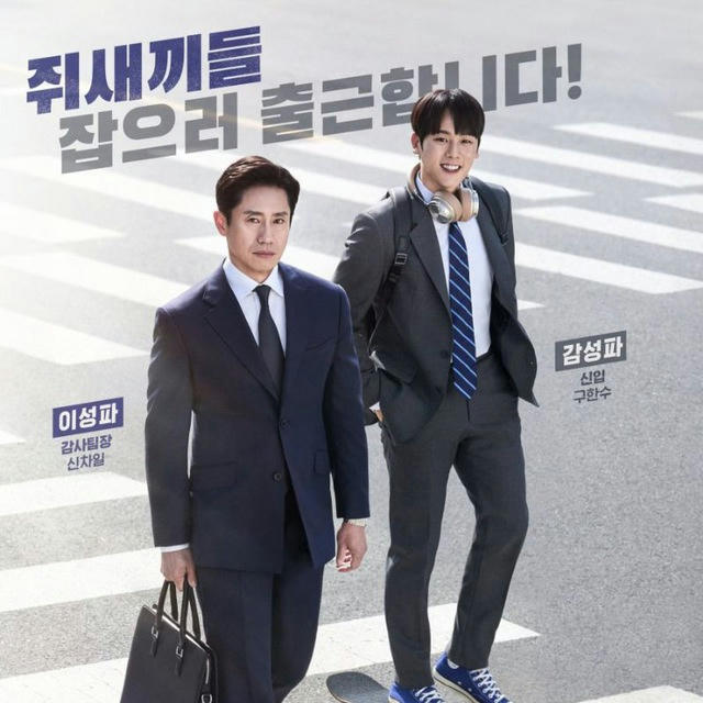 The Auditors 2024 | Eng Sub
