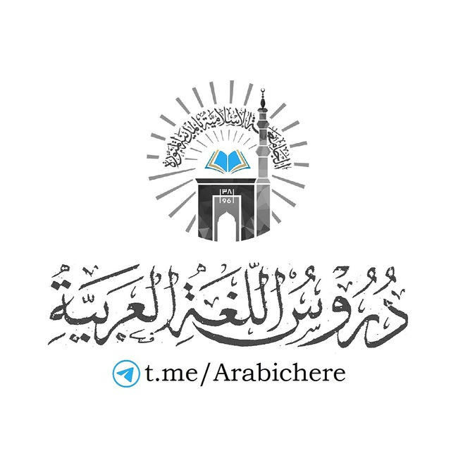 🎥 Лёгкие уроки арабского