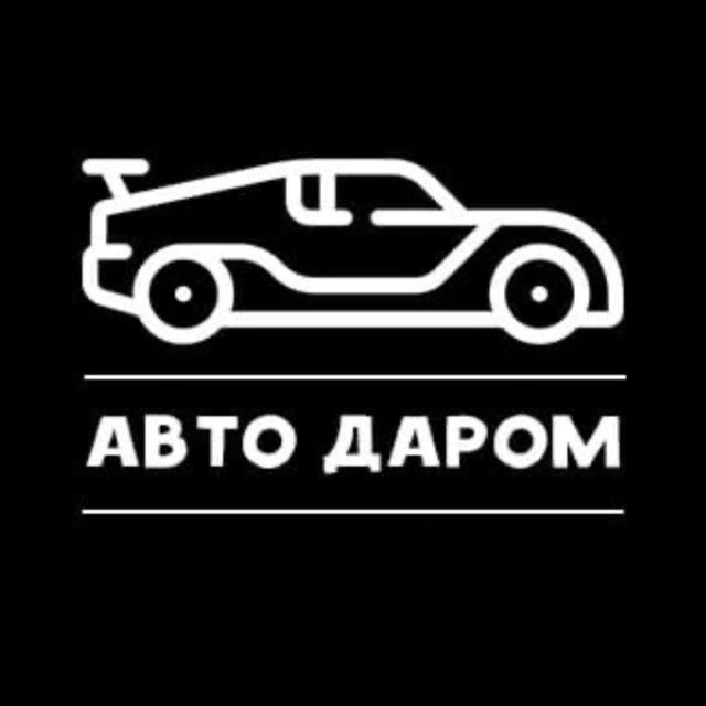 Авторынок | АвтоДаром