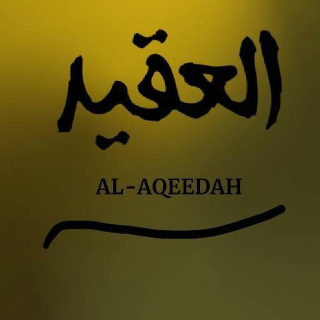 AL-AQEEDAH / العقيدة