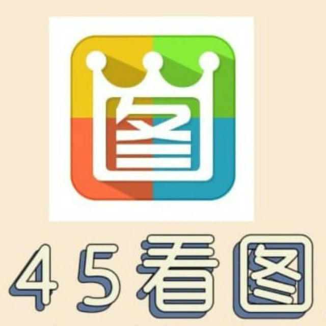 🔰2345看图王【官方频道】🔰【银图】🔰P图软件🔰 手机银行🔰 网银转账生成器 🔰USDT生成器 🔰作图软件 🔰聊天生成器🔰